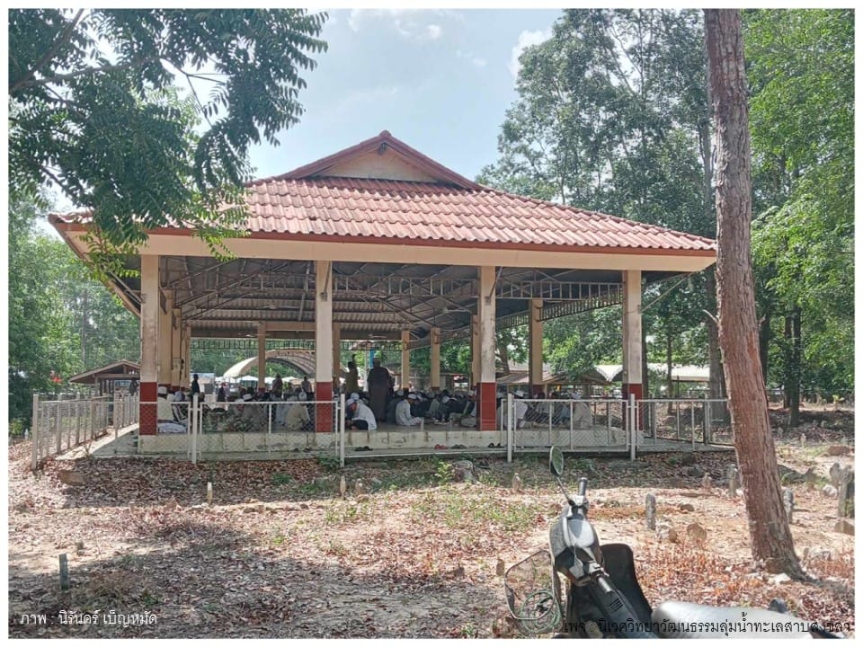 Read more about the article บุญกุโบร์ : พิธีทำบุญให้บรรพบุรุษของมุสลิมลุ่มน้ำทะเลสาบสงขลา ณ กุโบร์ท่าช้าง