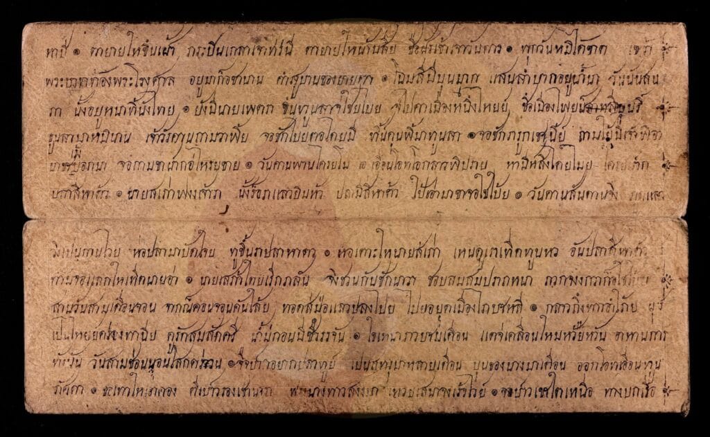 Read more about the article ตำนานฝากปลาทูขึ้นราเพื่อนไปขายจนได้ดี