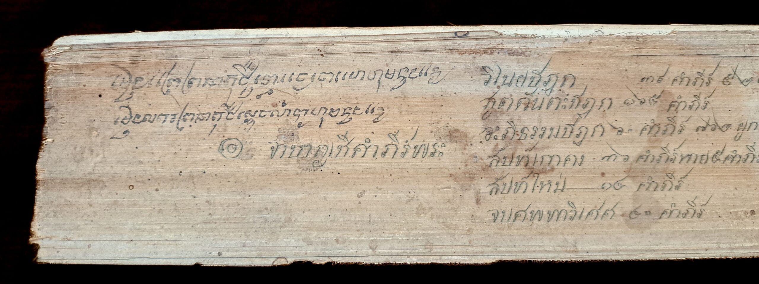 Read more about the article จ่าบาญชีคัมภีร์วัดบูรณาราม