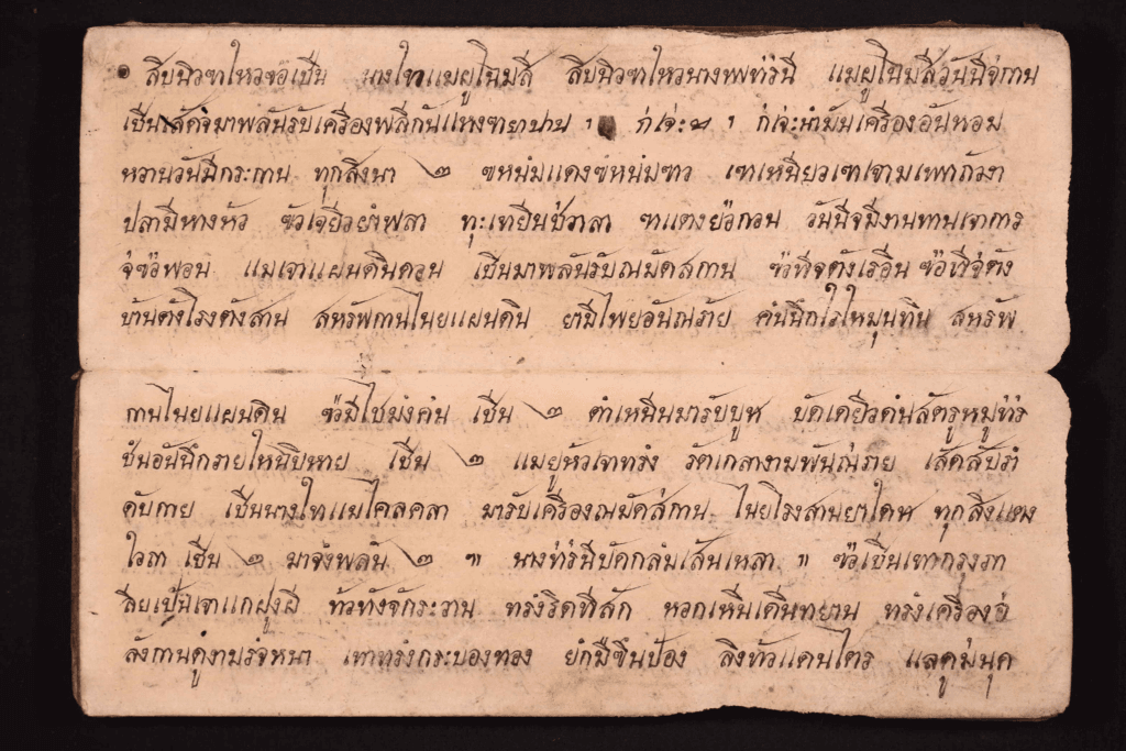 Read more about the article แม่อยู่หัวในเอกสารโบราณภาคใต้ ๑