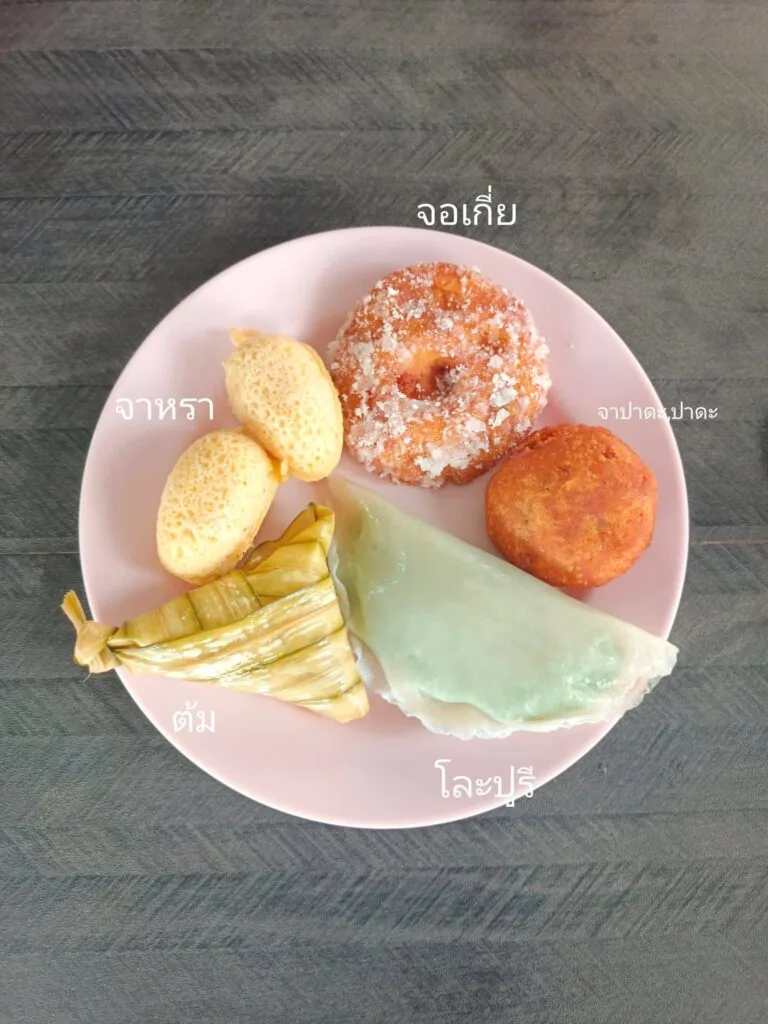 Read more about the article ละงูที่เพิ่งรู้จัก : ขนมมลายูสตูล ณ บ้านปากบารา (กัวลาบารา)