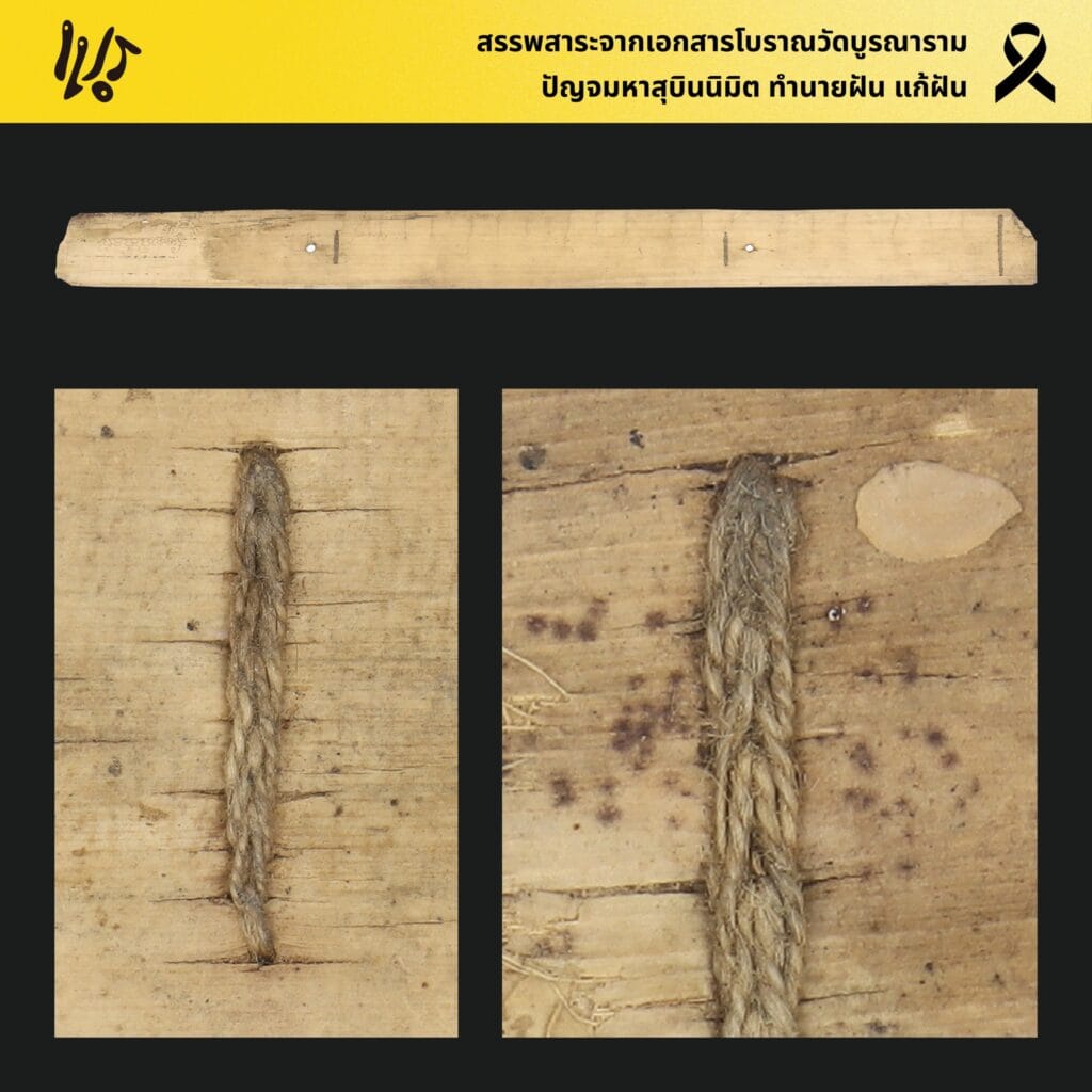 Read more about the article โบราณท่านว่าฝันคืนวันเสาร์นิมิตนั้นจะเกิดผลกับตัวผู้ฝันเอง สรรพสาระจากเอกสารโบราณวัดบูรณาราม ปัญจมมหาสุบินนิมิ ต ทำนายฝัน แก้ฝัน