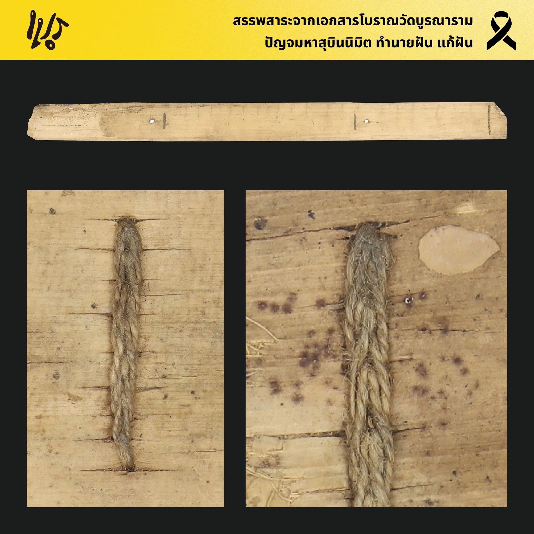 Read more about the article โบราณท่านว่าฝันคืนวันเสาร์นิมิตนั้นจะเกิดผลกับตัวผู้ฝันเอง สรรพสาระจากเอกสารโบราณวัดบูรณาราม ปัญจมมหาสุบินนิมิ ต ทำนายฝัน แก้ฝัน