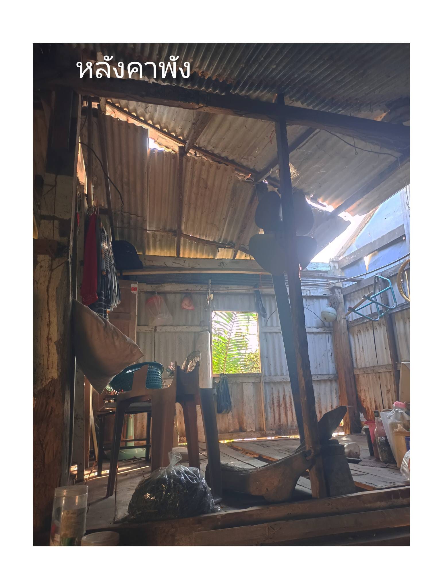 Read more about the article “บ้านเราโหะหมดแล้ว…” : เสียงจากปลายน้ำหาดใหญ่ที่ขอความเมตตาจากผู้ใจบุญให้ ช่วยซ่อมบ้าน_ทำบ้านใหม่ให้