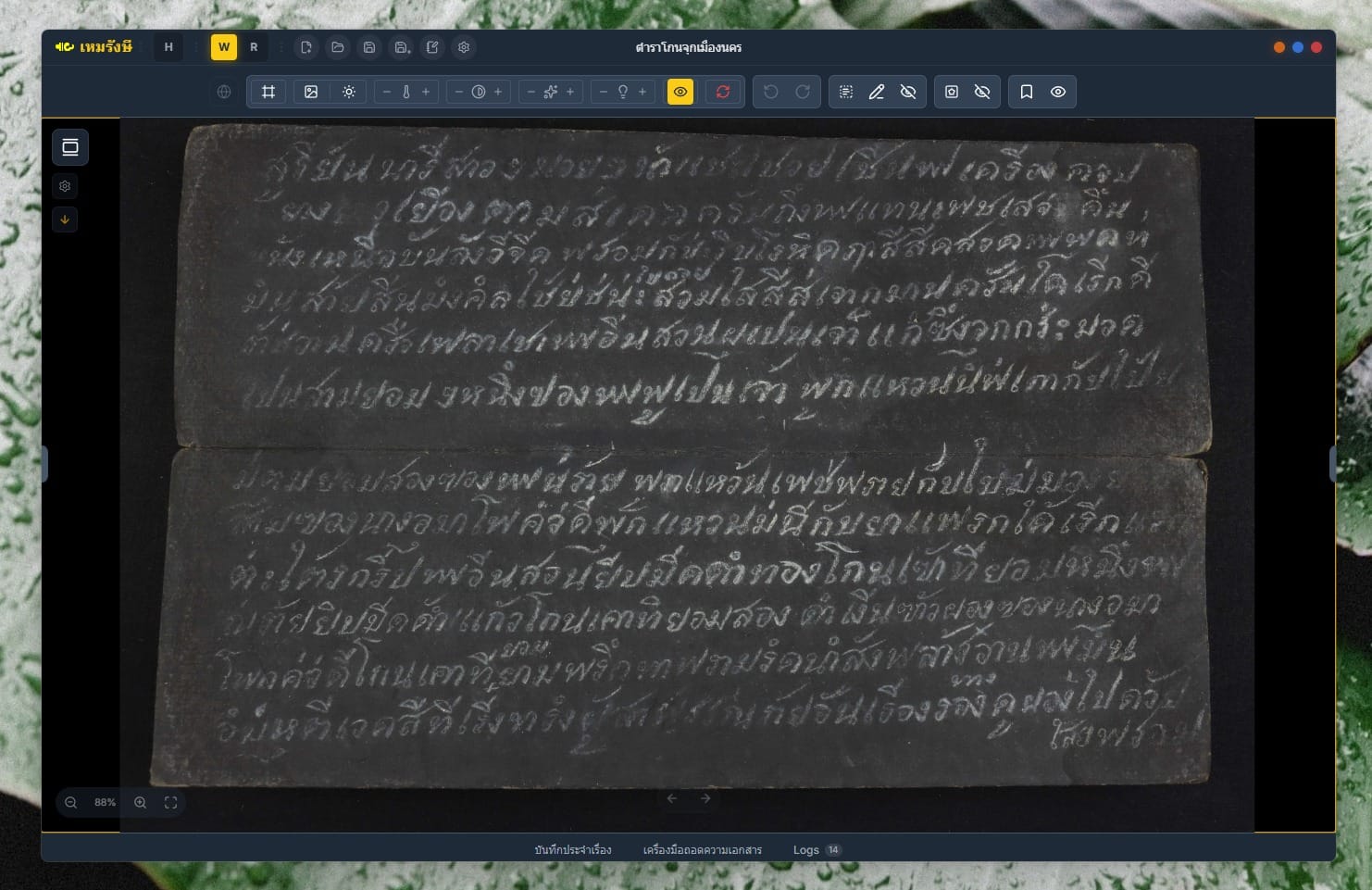 ตำราโกนจุกเมืองนครศรีธรรมราช คัดจากสมุดดำเส้นดินสอ ตอนที่ 1