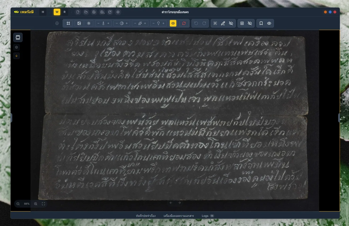 Read more about the article ตำราโกนจุกเมืองนครศรีธรรมราช คัดจากสมุดดำเส้นดินสอ ตอนที่ 1