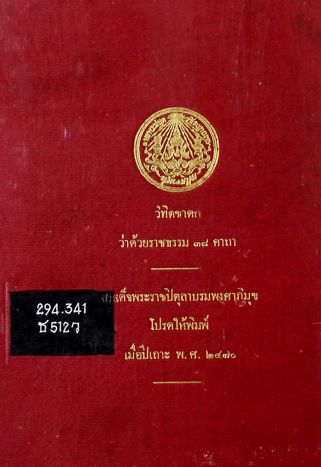 Read more about the article วิทิตชาดก เอกสารจากเมืองนครศรีธรรมราช